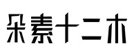 金乡30